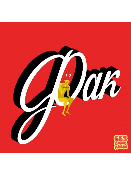 Nonsense – Fack - canvas print
