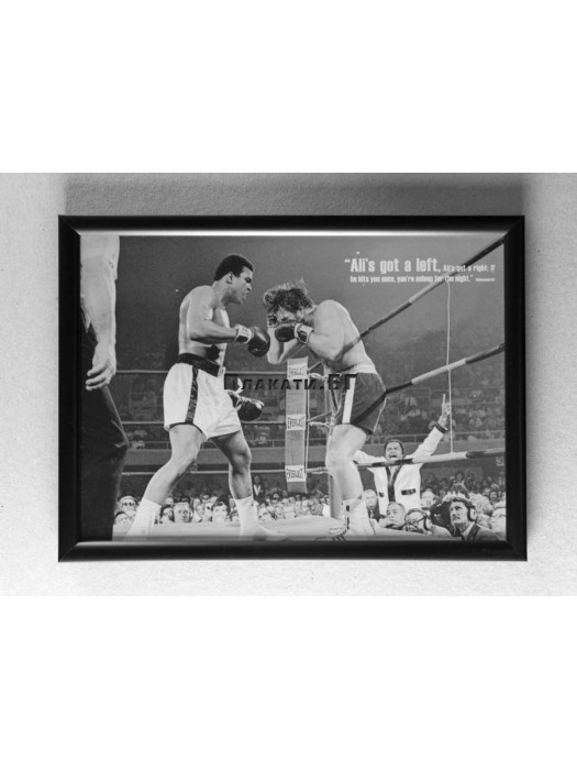 Мохамед Али (Boxing) - рамкиран черно-бял плакат 20х30см