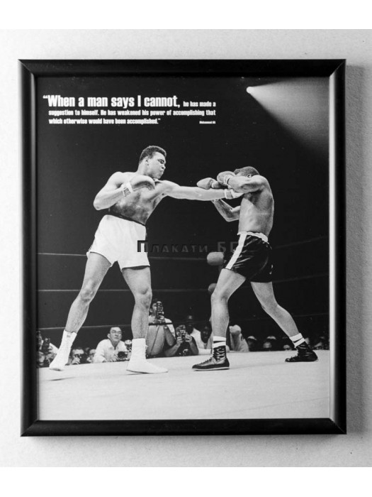 Muhammad Ali (Punch) - black & white framed poster 20x30cm