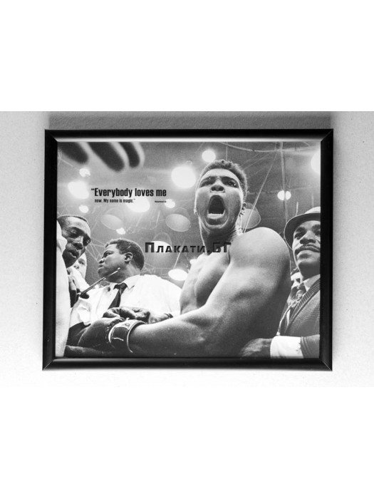 Muhammad Ali (Everybody Loves Me) - black & white framed poster 20x30cm