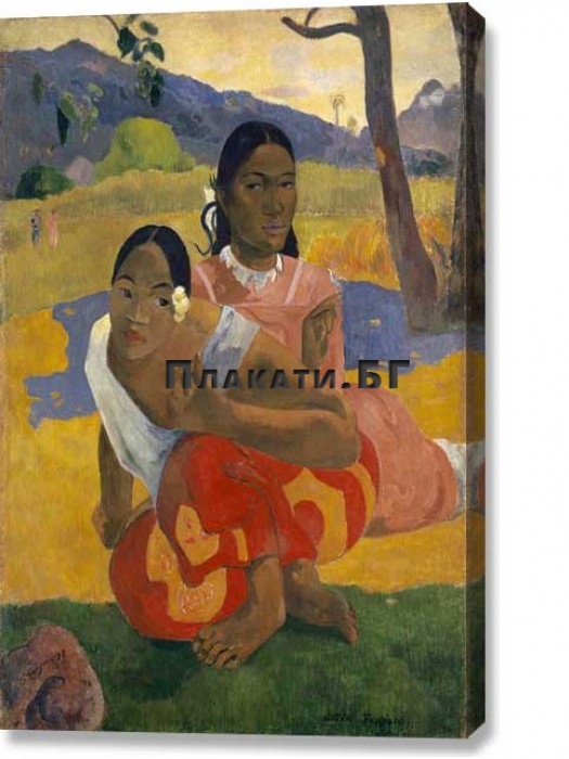 Paul Gauguin - When Will You Marry? (canvas print or poster)