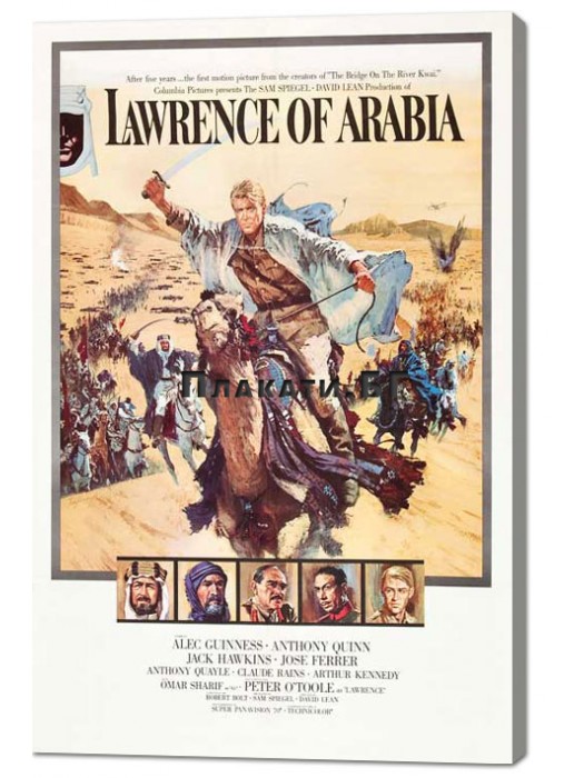 Lawrence of Arabia - пано от канава