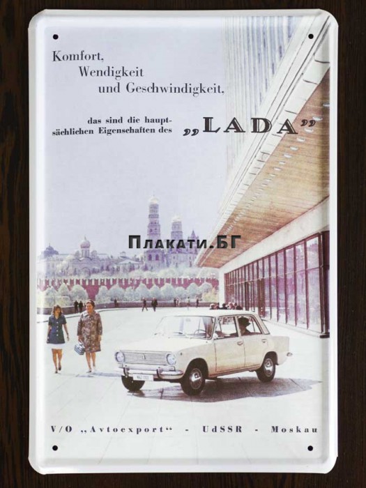 Лада 1200 (ВАЗ 2101) - метална табела 20x30cm