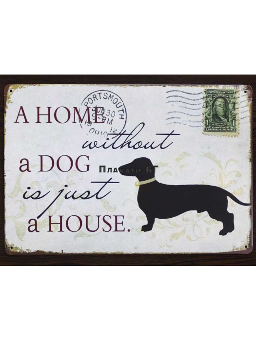 A home without a dog - метална табела 20х30см