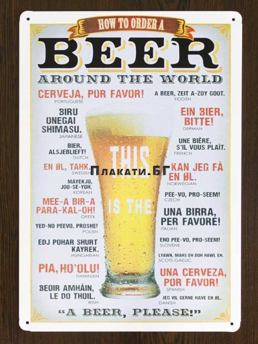 Beer (How to order) - tin sign 20x30cm
