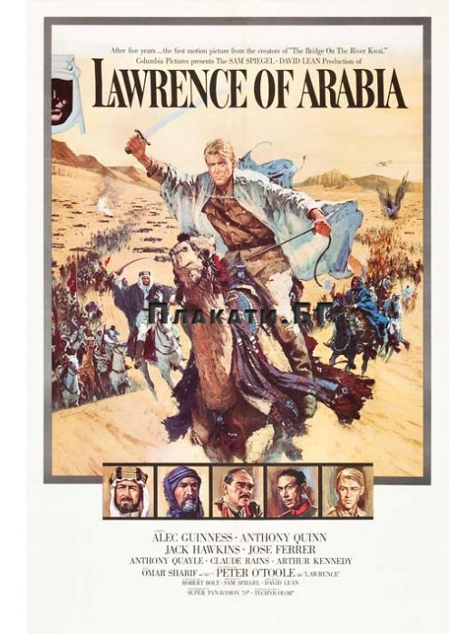 Lawrence of Arabia - филмов ретро плакат