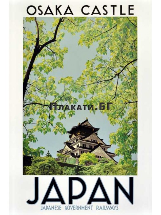 Japan Osaka Castle - vintage travel poster