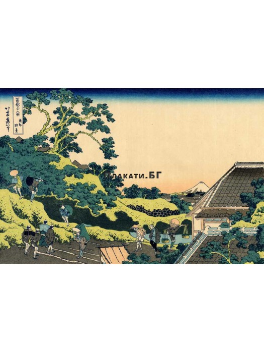 Katsushika Hokusai - The Fuji seen from the Mishima pass (1830) - reproduction art poster