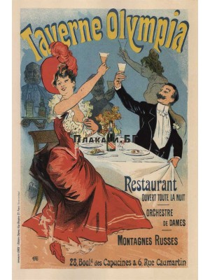 Жул Шере - Taverne Olympia (1899)