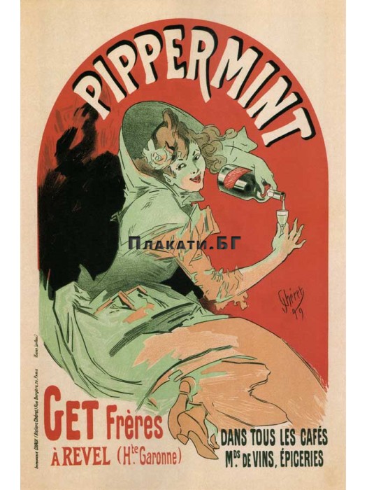 Жул Шере - Pippermint - винтидж плакат (постер)