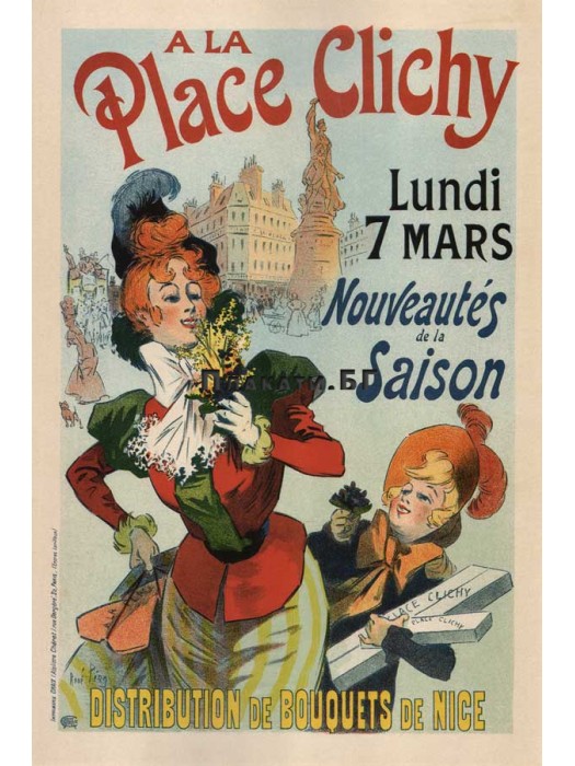 Рене Пеан - Place Clichy - винтидж плакат (постер)