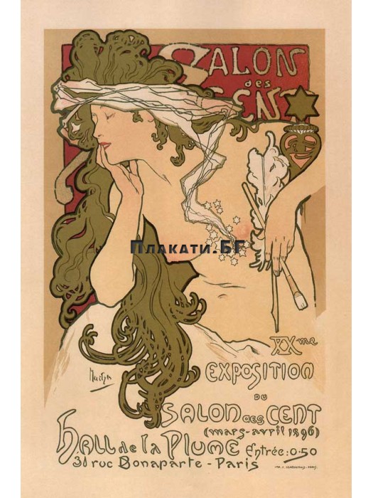 Алфонс Муха - Salon des Cent (1896) - винтидж плакат (постер)
