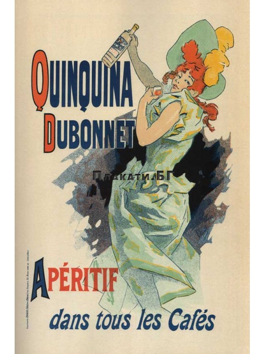 Жул Шере - Quinquina Dubonnet - винтидж плакат (постер)