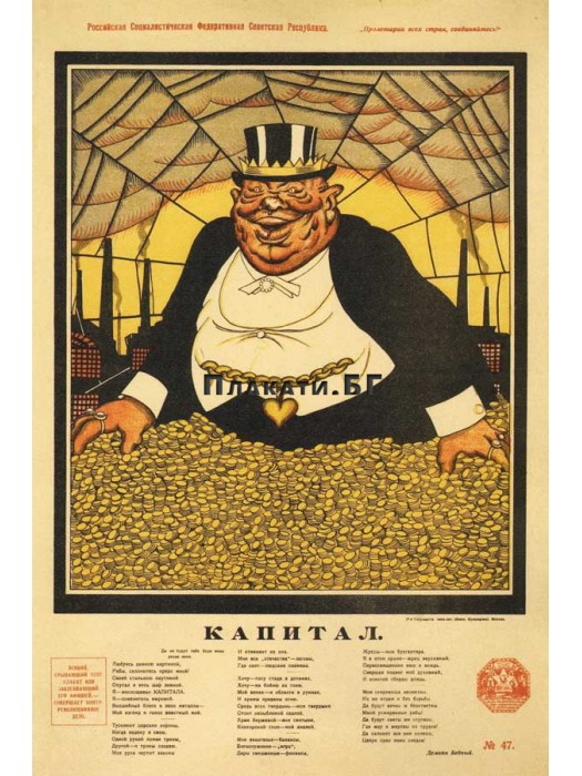 Капитал - винтидж плакат (постер)