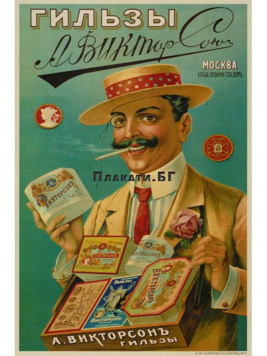 А. Викторсонь Гильзы - vintage Russian poster