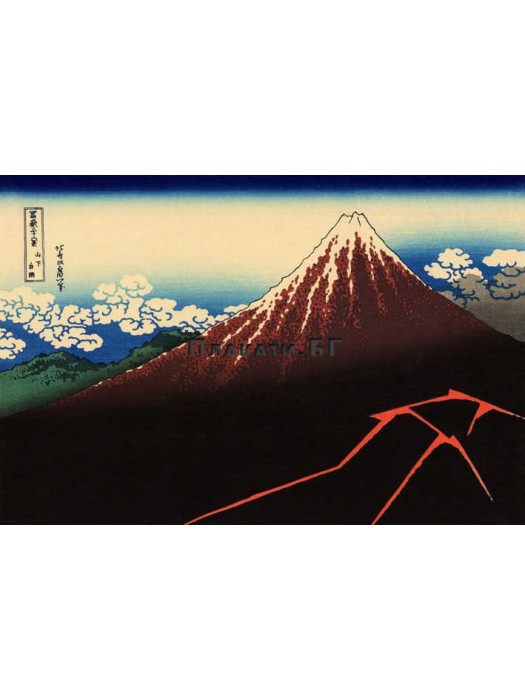Katsushika Hokusai - Rainstorm Beneath the Summit - reproduction art poster