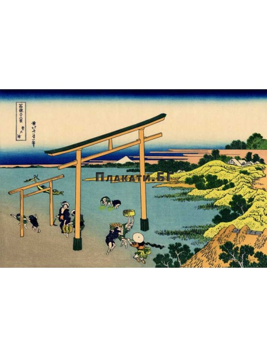 Кацушика Хокусай - Bay of Noboto - репродукция арт плакат (постер)