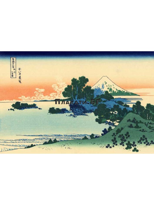 Katsushika Hokusai - Shichiri beach in Sagami Province - reproduction art poster