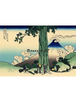 Кацушика Хокусай - Mishima Pass in Kai Province