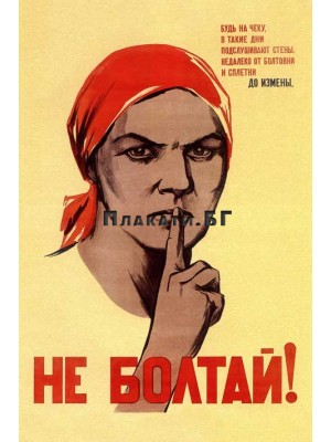 Don't Talk!
