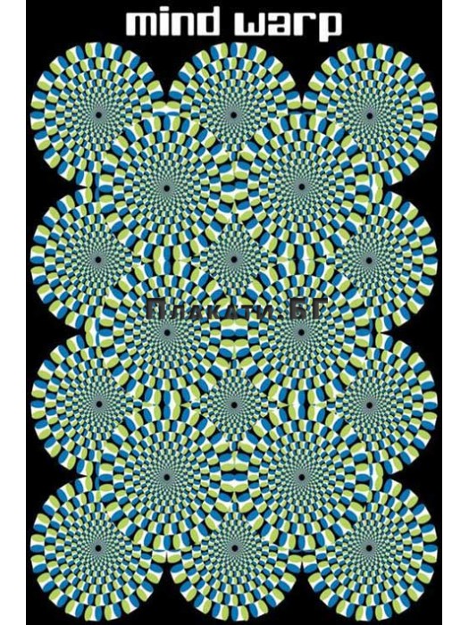 Mind Warp (Optical Illusion) - постер 61x91,5 см