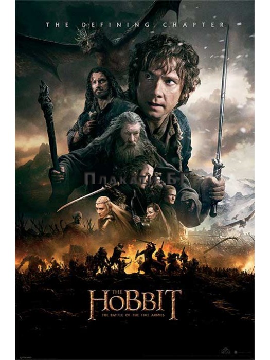 The Hobbit (BOTFA) - movie teaser poster 61x91,5 cm