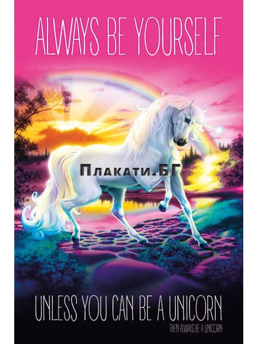 Always be yourself (Unicorn) - motivational poster 61x91,5 cm