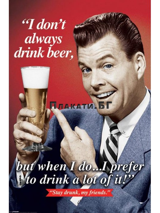 I don't always drink beer... плакат (постер)
