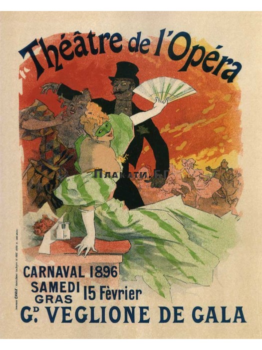 Jules Cheret - GRAND VEGLIONE DE GALA - vintage poster 40х50см