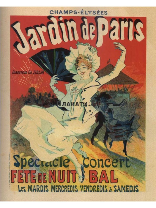 Jules Cheret - Jardin de Paris - vintage poster 40х50см