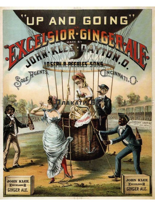EXCELSIOR GINGER ALE - vintage art poster 40х50см