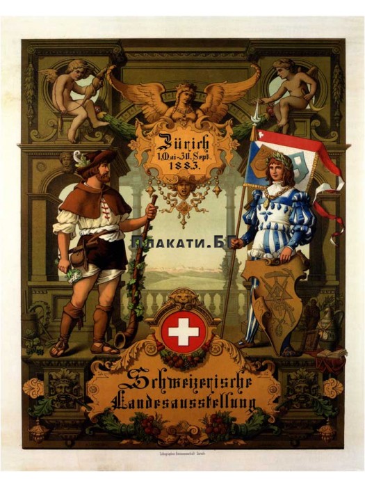 Swiss National Expo in Zurich (1883) - vintage art poster 40х50см