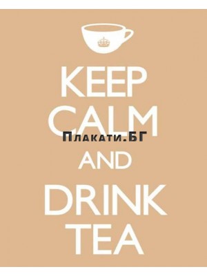 Keep Calm and Drinк Tea