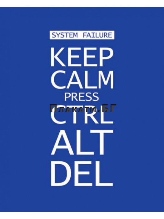 Keep Calm press CTRL-ALT-DEL - плакат (постер)