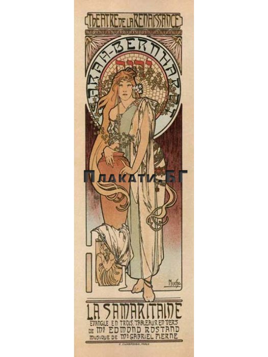 Alphonse Mucha - La Samaritaine vintage art slim poster